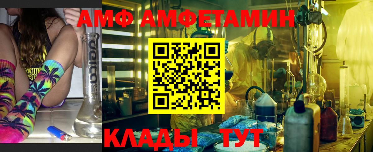 АМФ Розовый  Amphetamine  Амфетамин  Родники  Вход с VPN 
