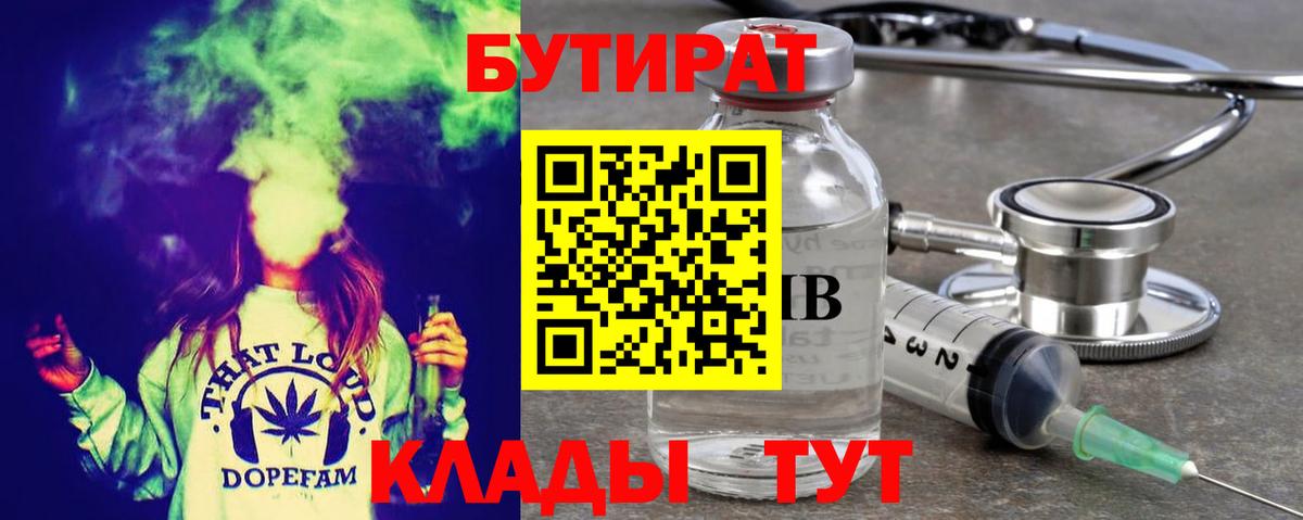 БУТИРАТ Butirat  Вход с VPN  Родники 
