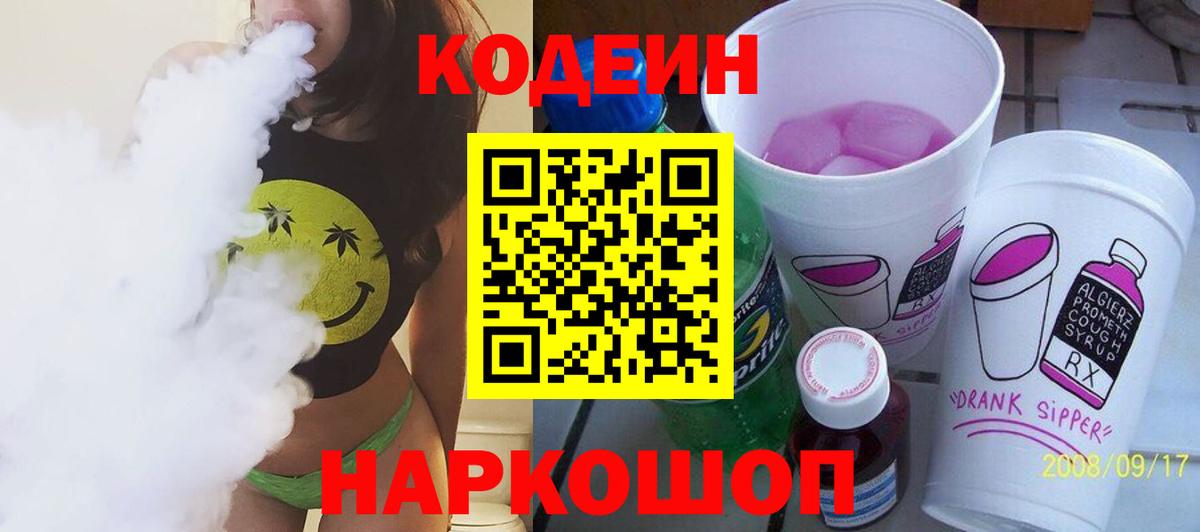 Кодеин напиток Lean (лин)  Кодеиновый сироп Lean напиток Lean (лин)  Вход с VPN  Родники 