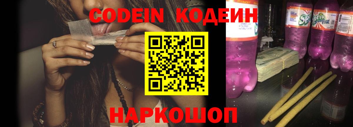 Кодеиновый сироп Lean Purple Drank Родники