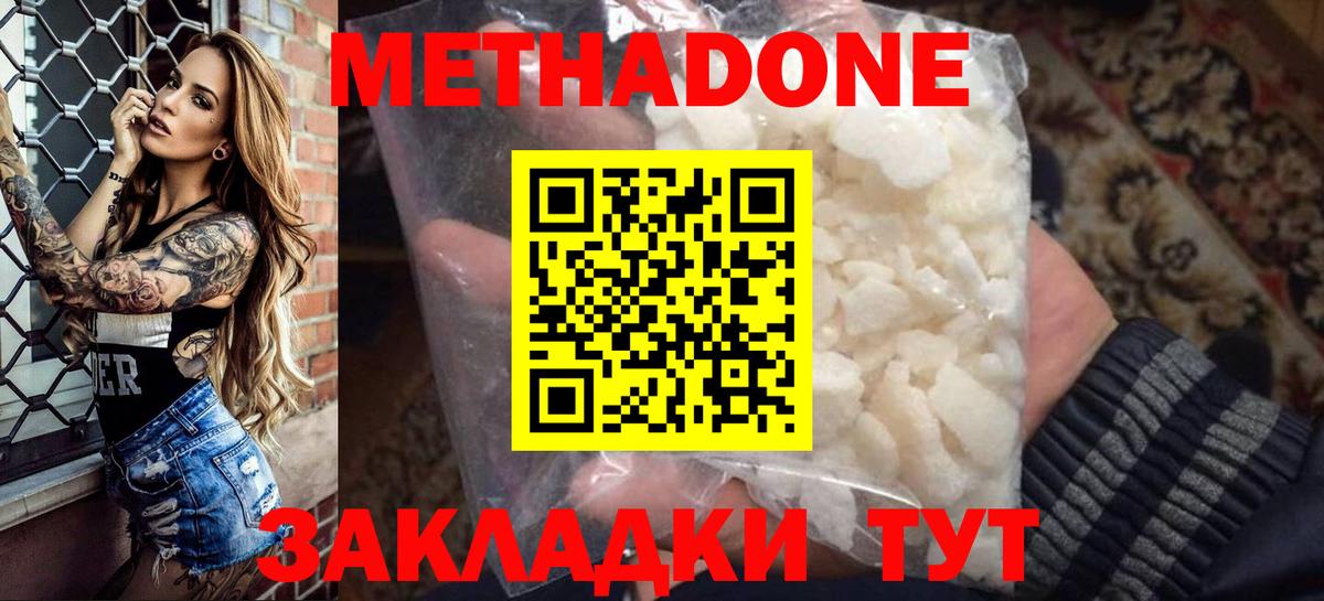 Метадон мёд  Метадон кристалл  Родники  Вход с VPN 