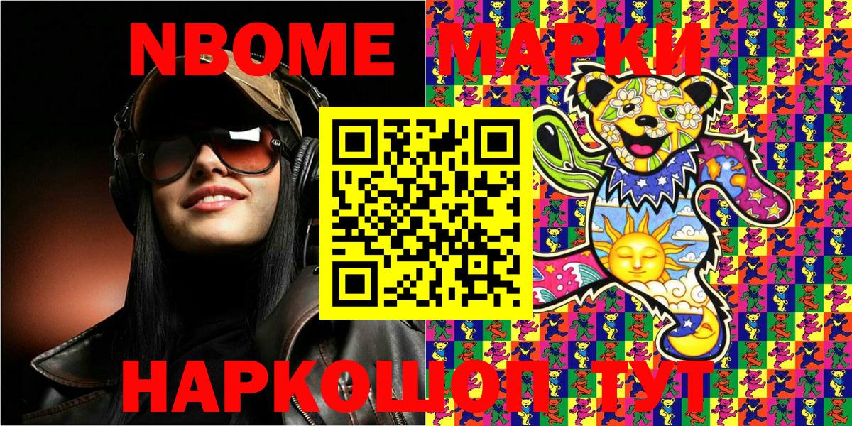 Марки 25I-NBOMe 1,8мг Родники